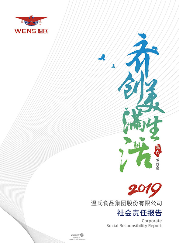 新葡萄8883AMG股份：2019年社会责任报告-1.jpg