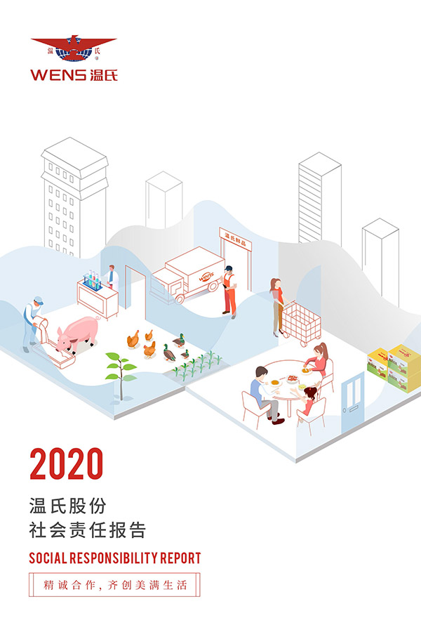 新葡萄8883AMG股份：2020年度社会责任报告.jpg