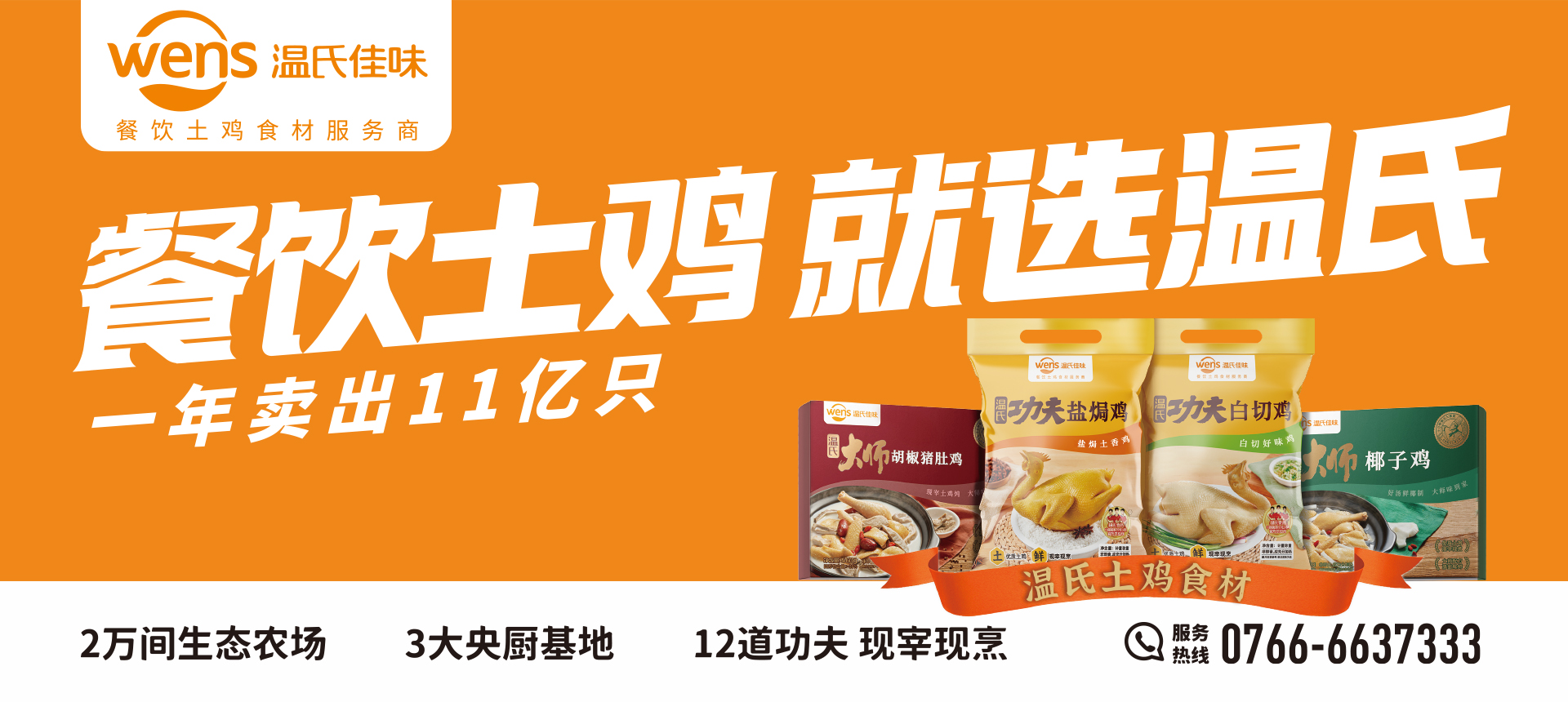 餐饮土鸡就选新葡萄8883AMG.jpg